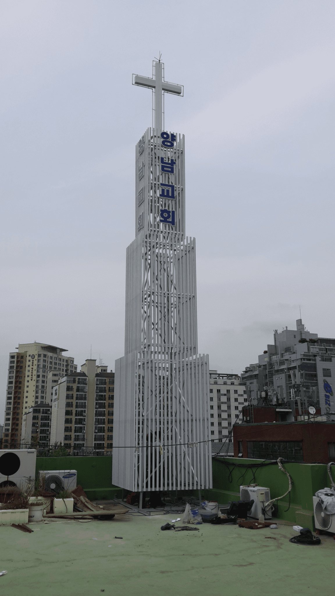 양평동 양남감리교회