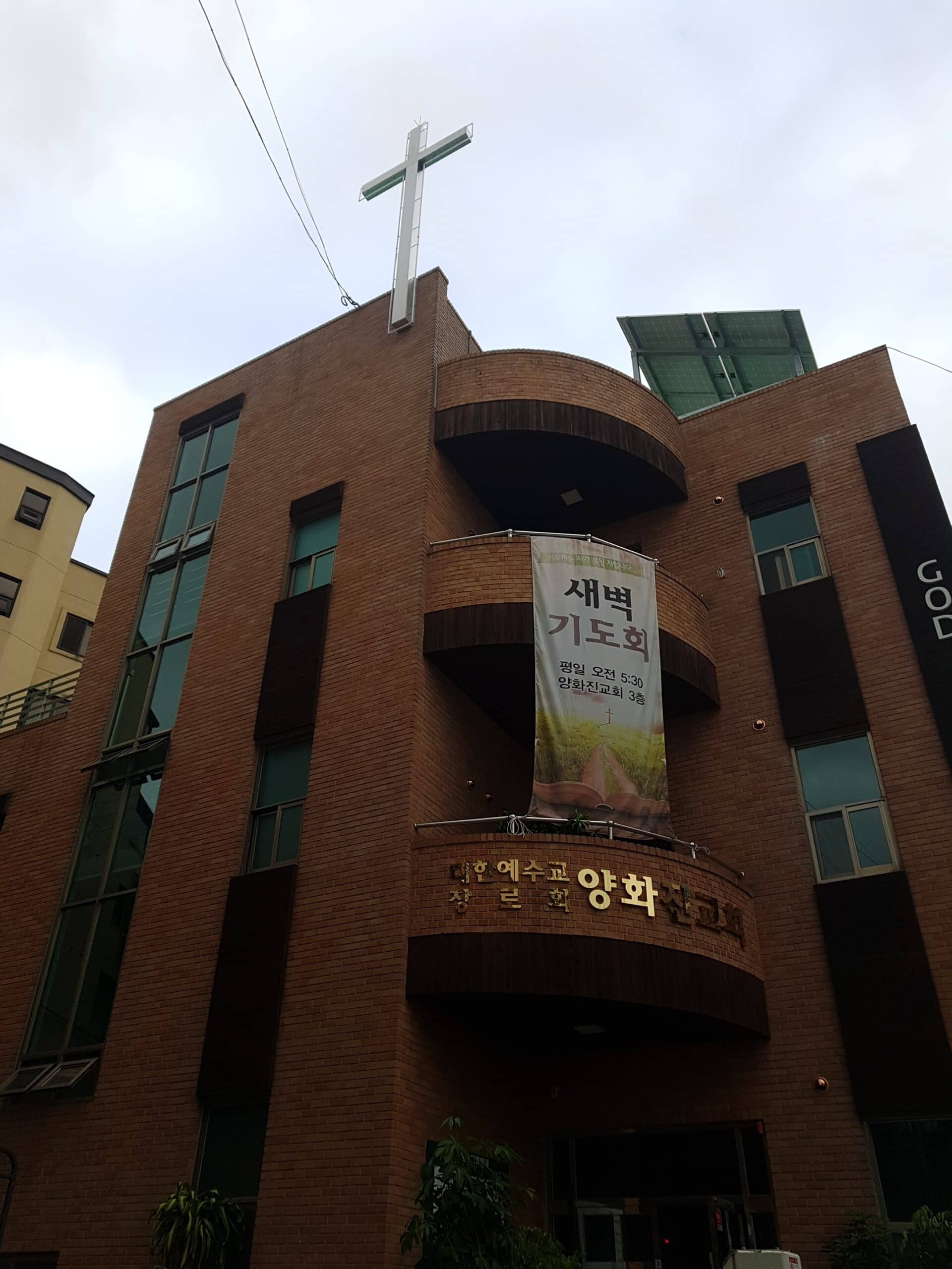 고양 양화진교회
