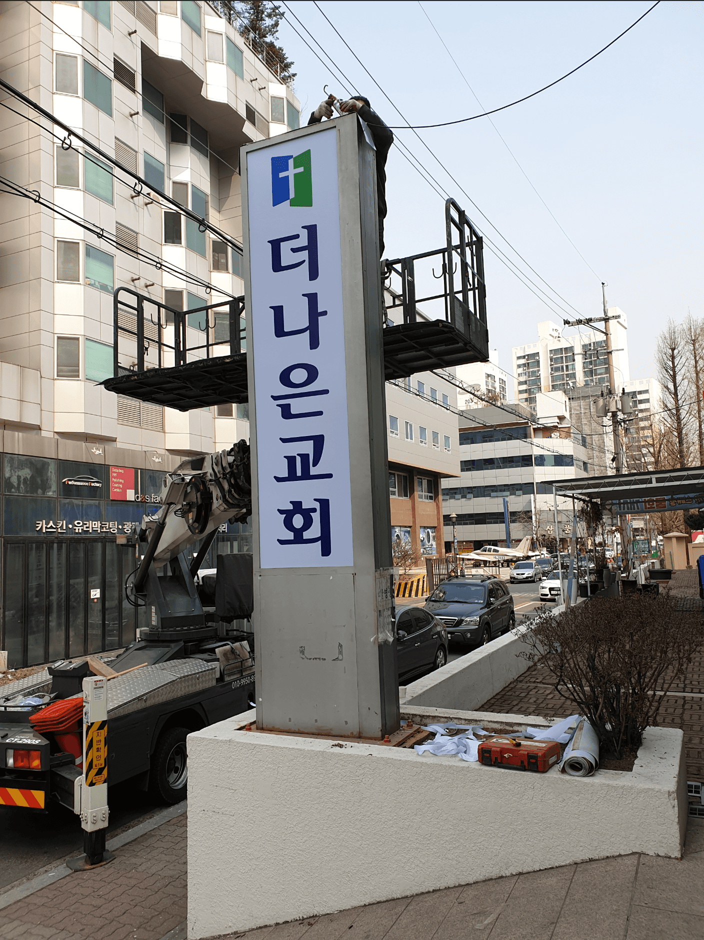 당산동 더나은교회