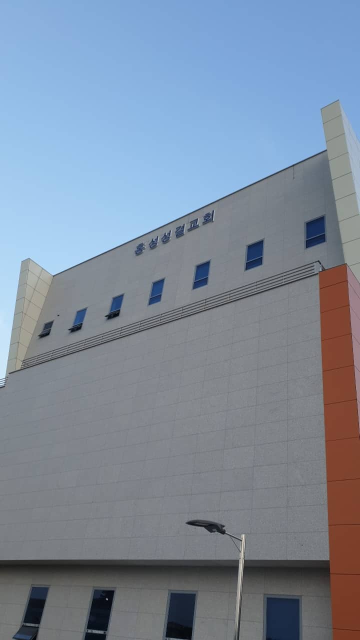 홍성성결교회