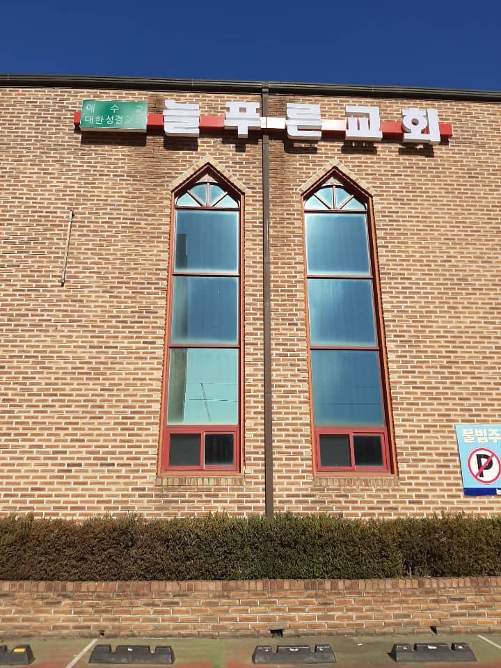 수원 늘푸른교회
