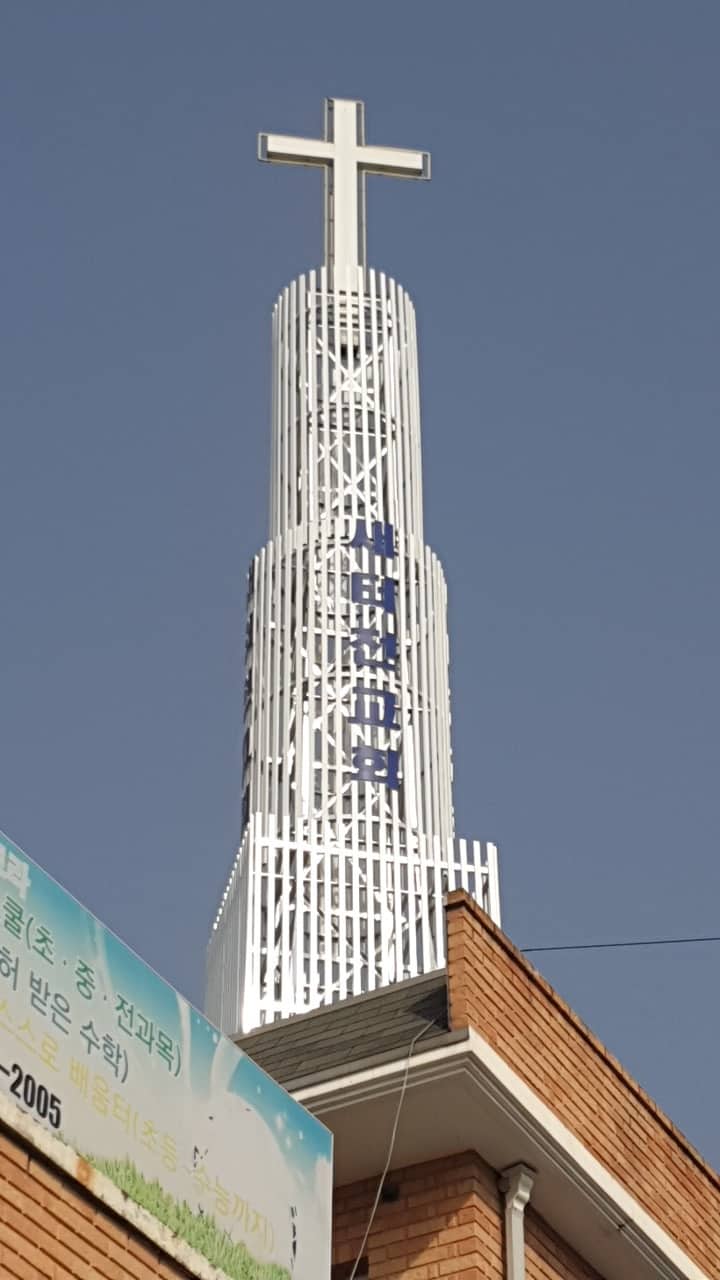 가평 새터전교회