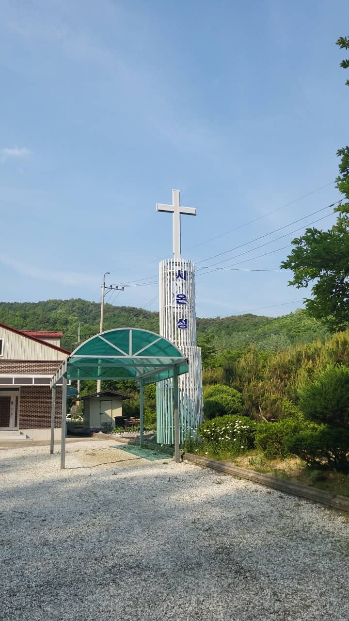 양평 시온성 영광기도원