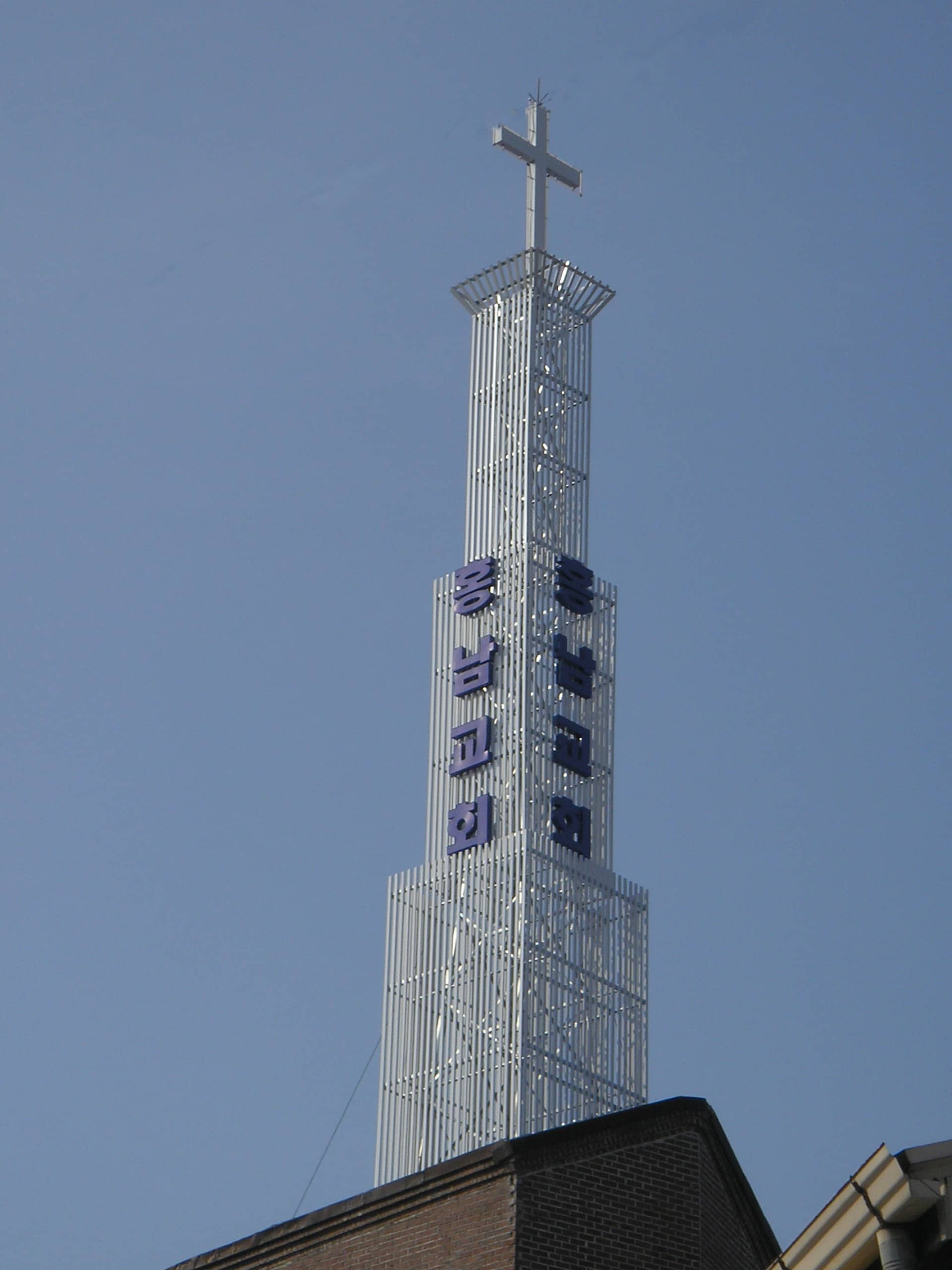 홍성 홍남교회
