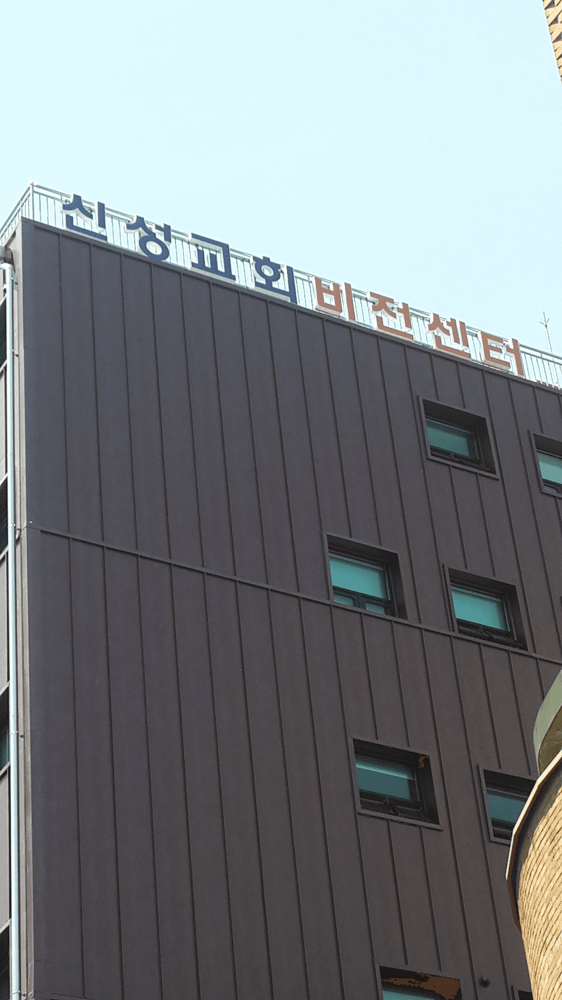 공항동 신성교회