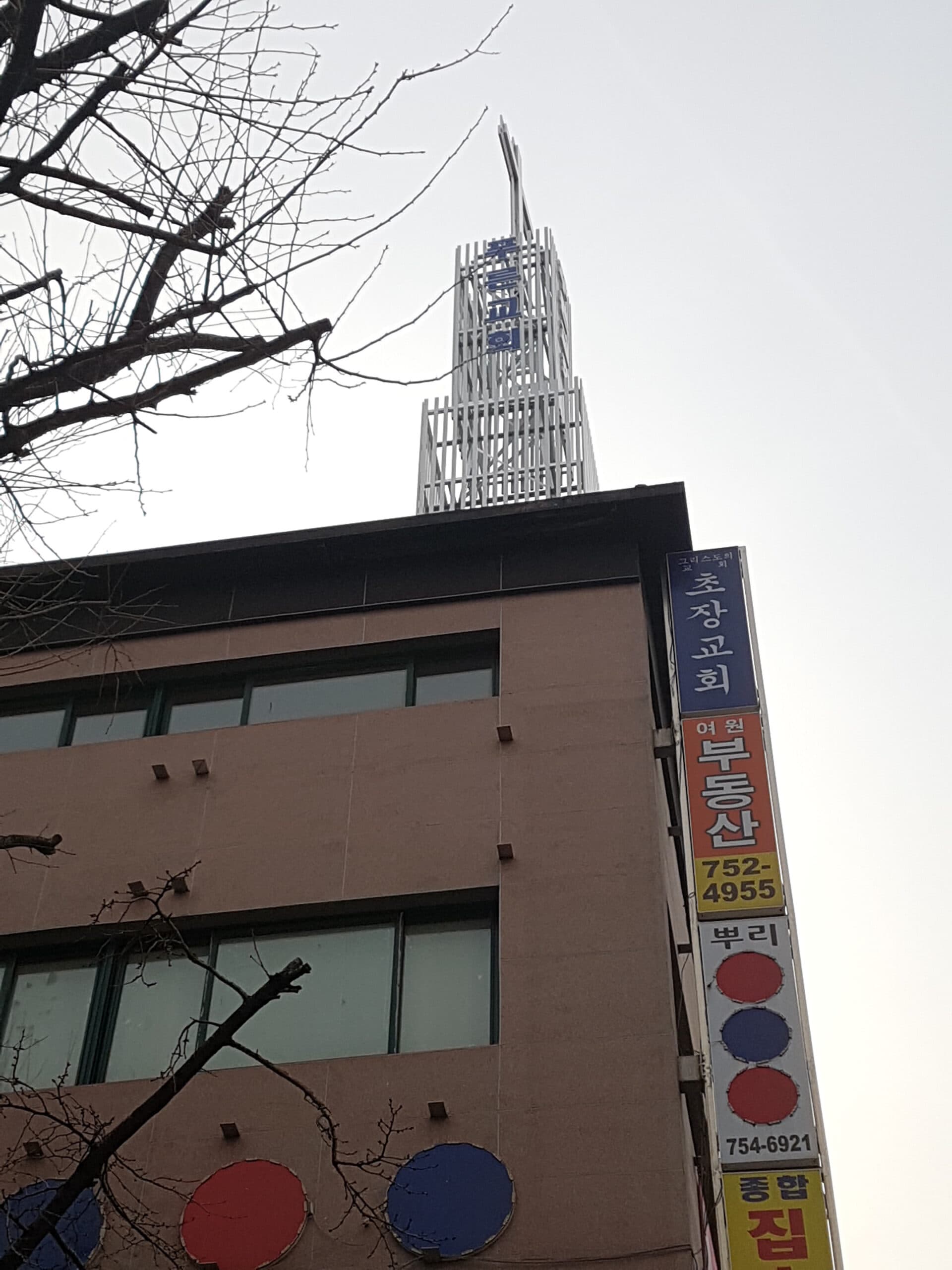 성남 푸른교회