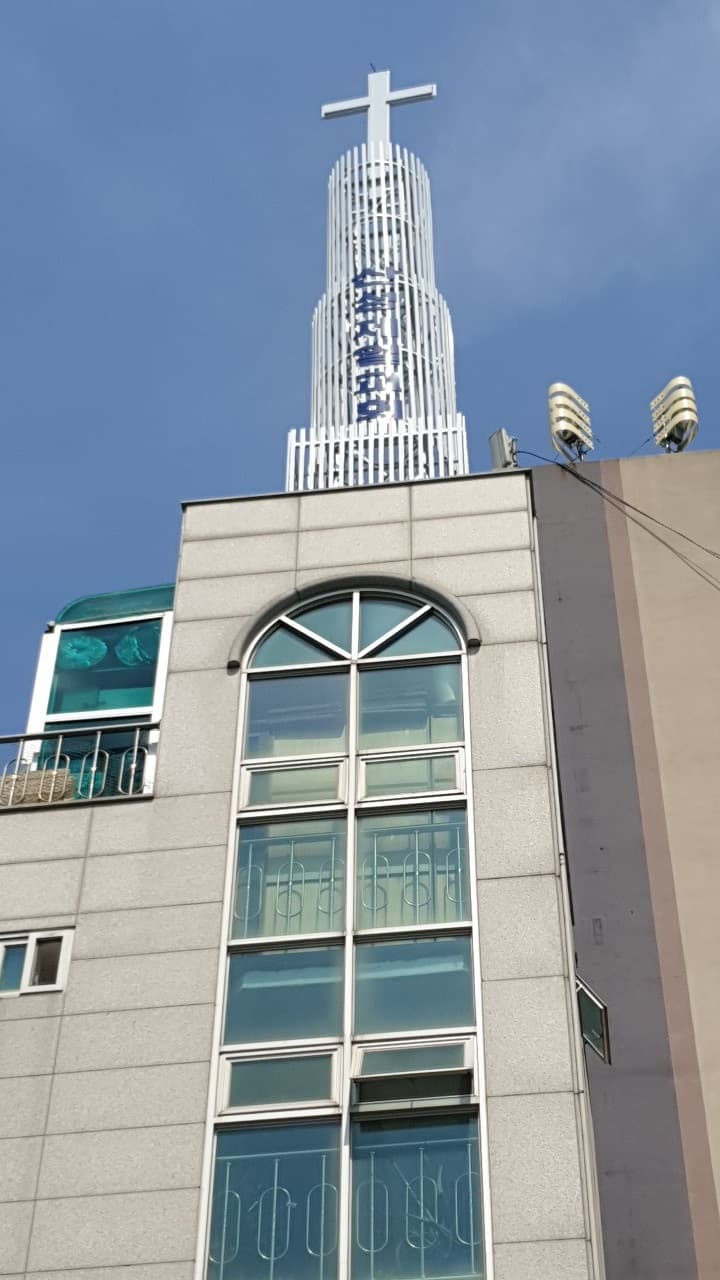 대전 산성제일교회