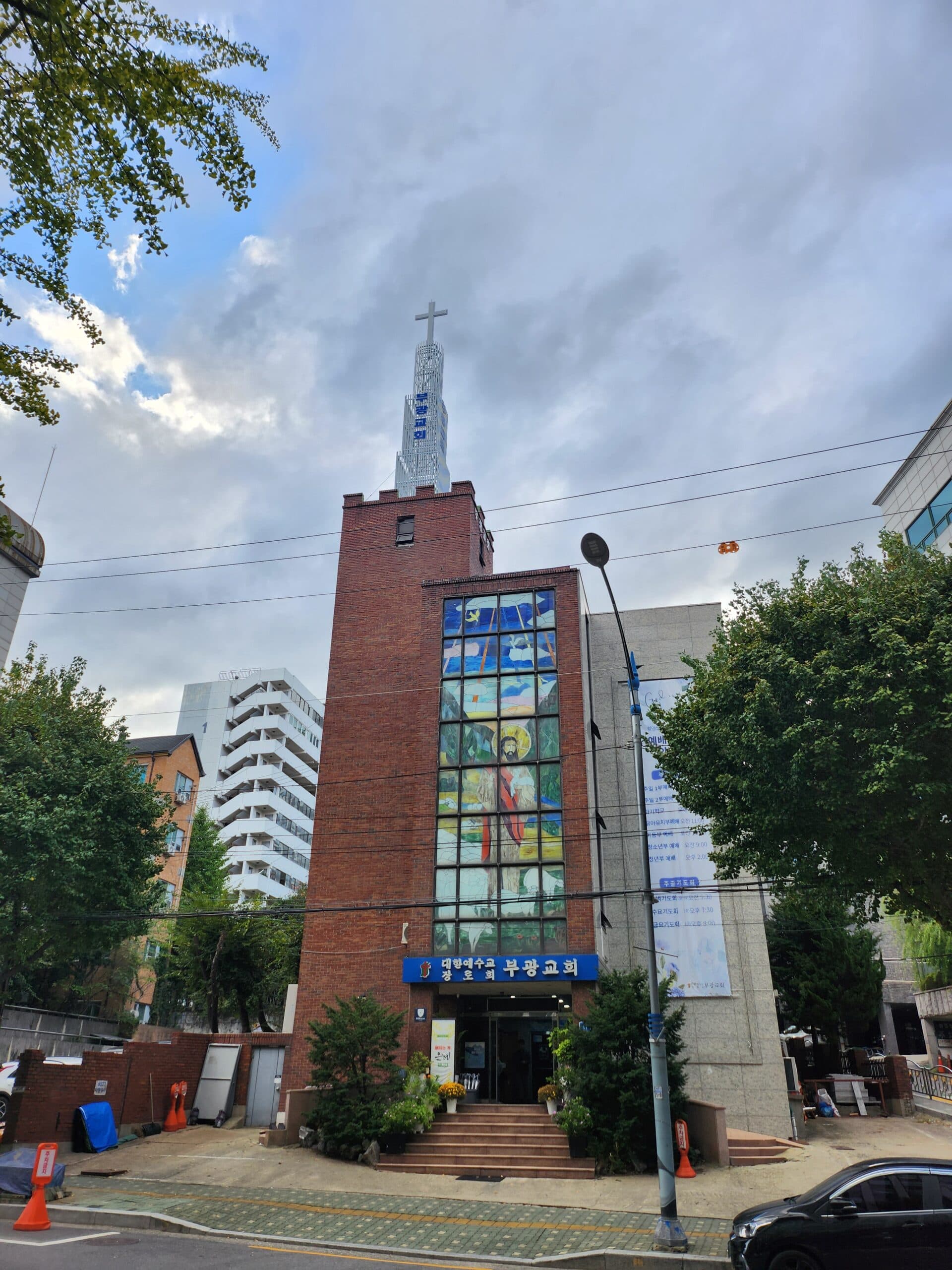 구의동 부광교회